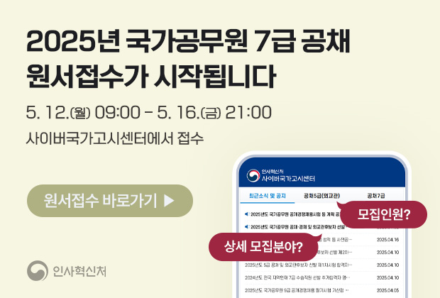 7급 공개경쟁채용시험